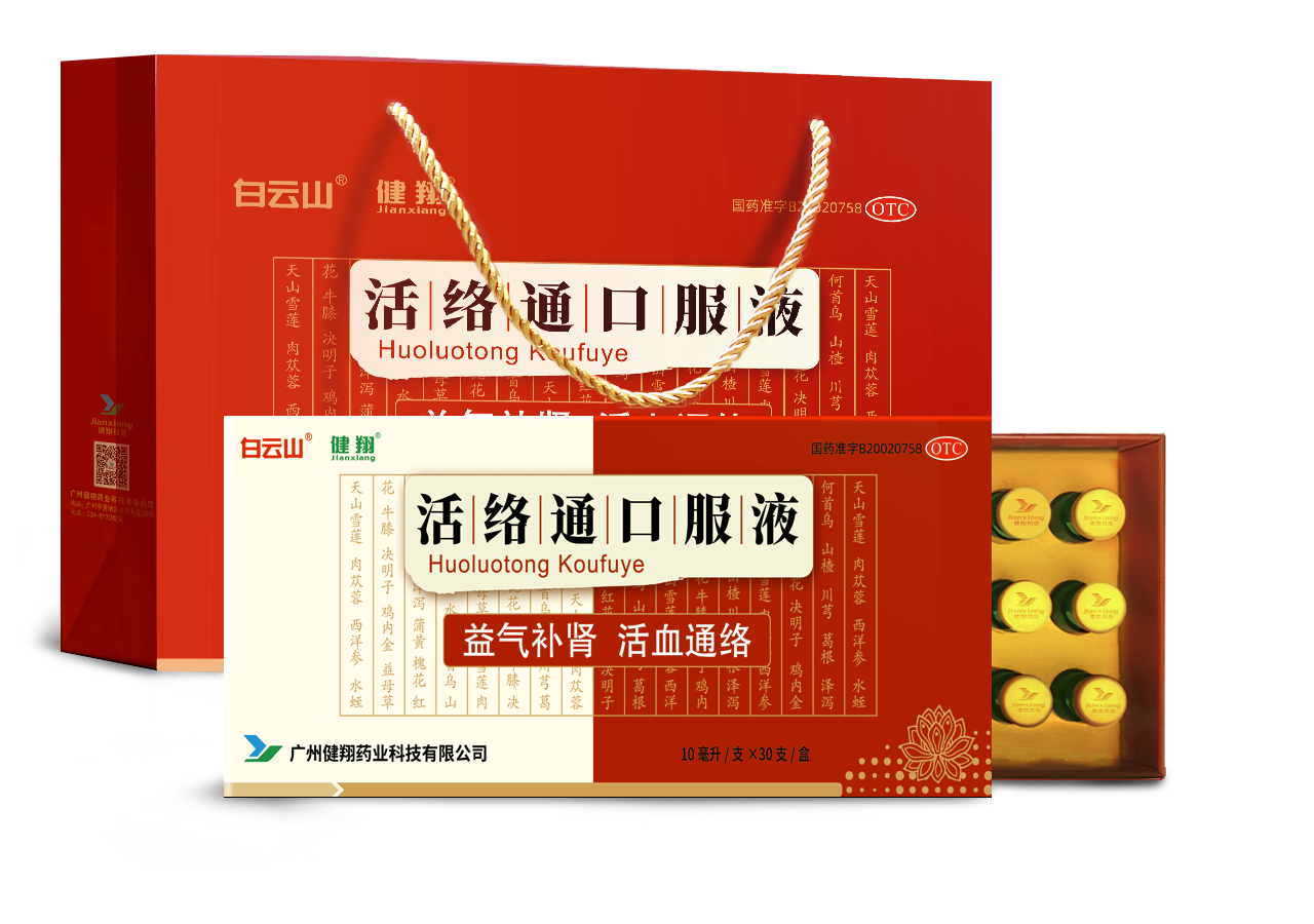 活络通口服液
